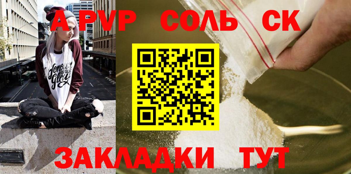 Alpha PVP кристаллы  Alfa_PVP крисы CK  Мурманск  купить наркотики цена  Вход с VPN  Альфа ПВП VHQ 