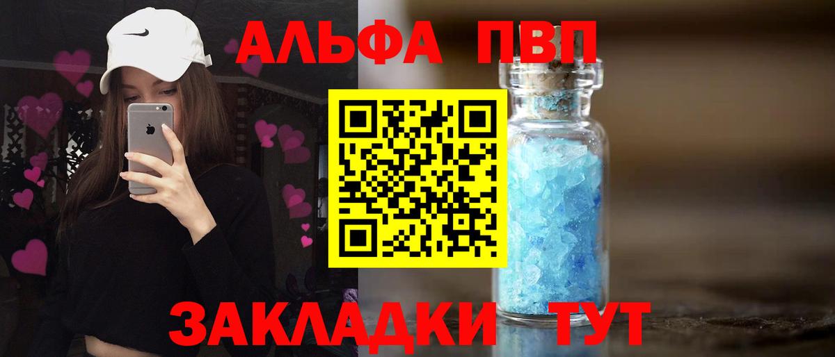 Alpha-PVP Соль Мурманск