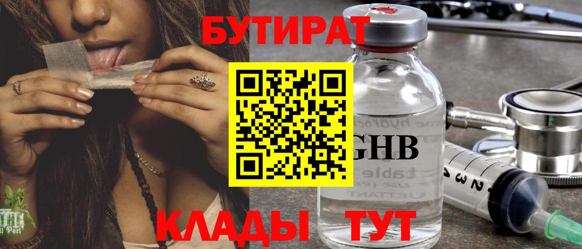 БУТИРАТ BDO 33% Мурманск