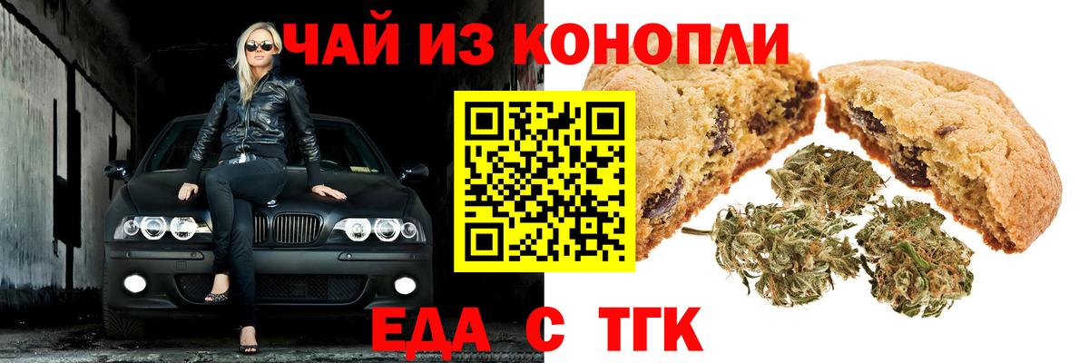 Еда ТГК конопля  Вход с VPN  Мурманск 
