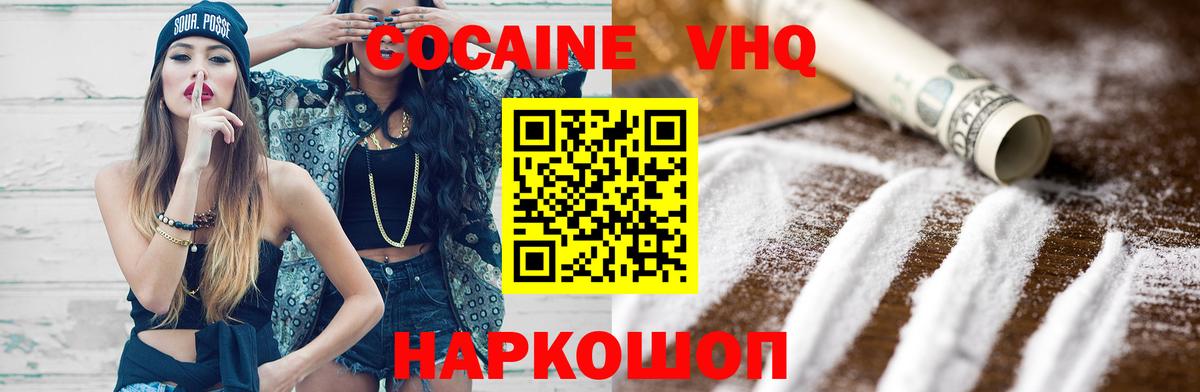 COCAIN  КОКАИН Эквадор  Вход с VPN  КОКАИН Перу  Мурманск 
