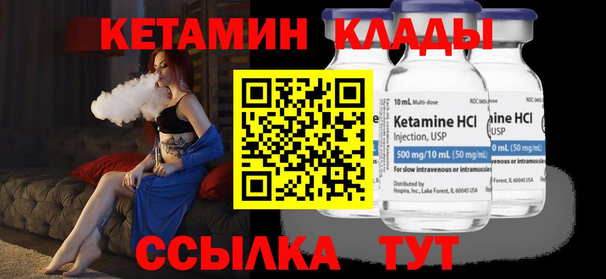 КЕТАМИН ketamine  КЕТАМИН ketamine  Вход с VPN  Мурманск 